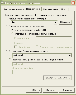 Подключение к базе данных Microsoft SQL Server с разделенным доступом