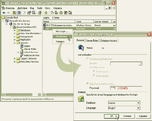 Подключение к базе данных Microsoft SQL Server с разделенным доступом