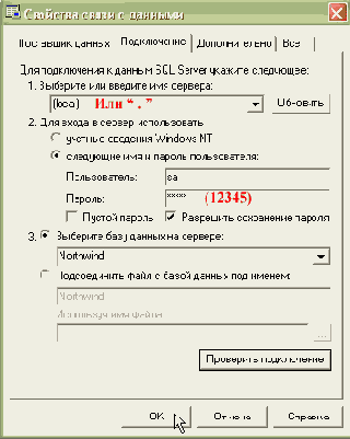 Подключение к базе данных Microsoft SQL Server с разделенным доступом
