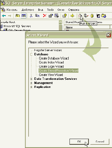 Создание хранимых процедур в SQL Server Enterprise Manager