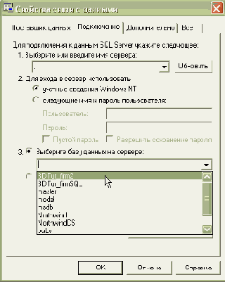 Вызов простых хранимых процедур при помощи объекта DataAdapter