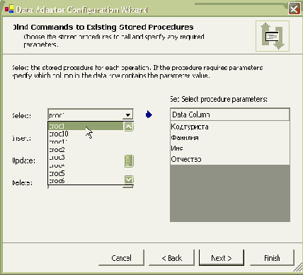 Вызов простых хранимых процедур при помощи объекта DataAdapter