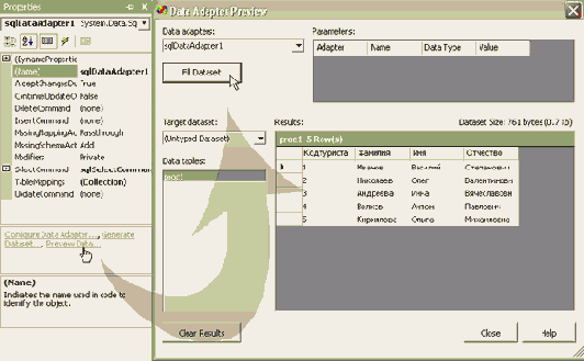 Вызов простых хранимых процедур при помощи объекта DataAdapter