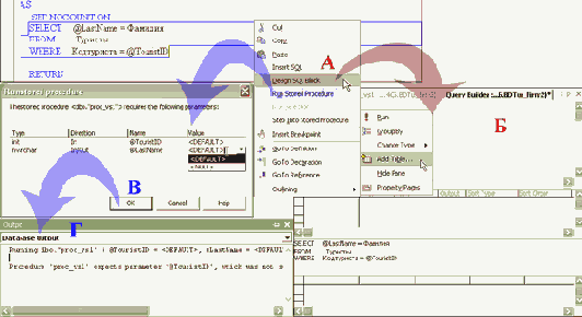 Создание хранимых процедур в Visual Studio .NET
