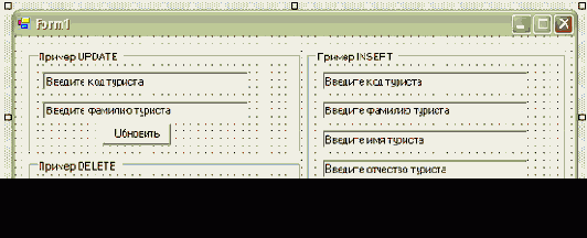 Применение методов объекта Command в Windows-приложениях. Параметризированные запросы