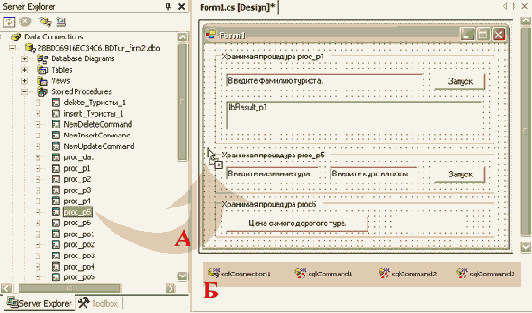 Вызов хранимых процедур с входными параметрами