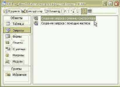 Хранимые процедуры в Microsoft Access