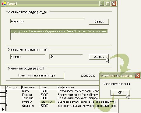 Вызов хранимых процедур с входными параметрами