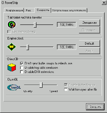 Меню информации о PowerStrip
