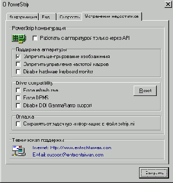 Меню информации о PowerStrip