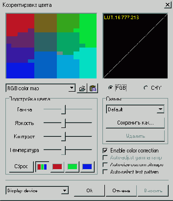 Меню корректировки цвета
