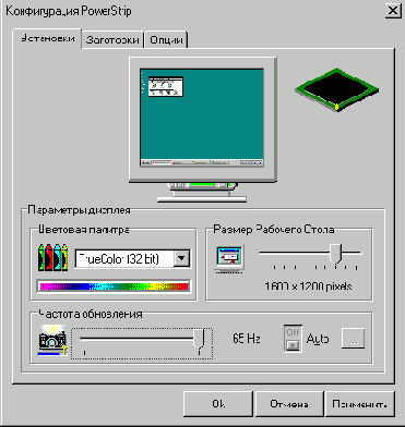 Настройки PowerStrip