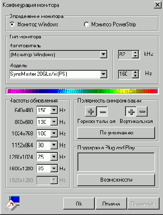 Конфигурация монитора