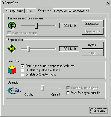 ���� ���������� � PowerStrip