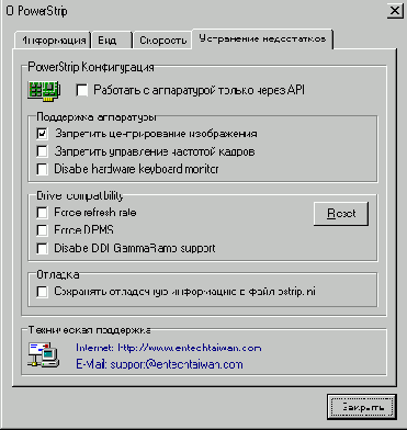 ���� ���������� � PowerStrip