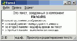  ������ ��������� RichEdit � ������� ���������