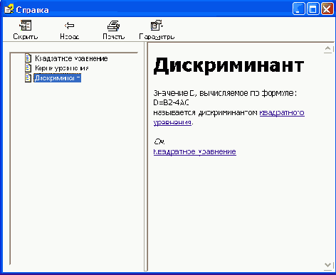 Подготовка справочной информации