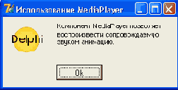 Просмотр видеороликов и анимации