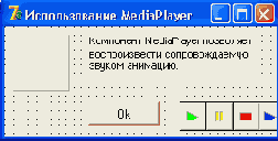 ����� � ���������� ���� ��������� ������������� MediaPlayer
