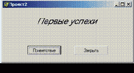 Приветствие