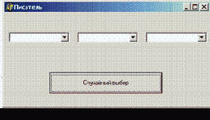Случайный выбор из списка