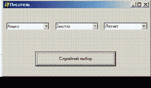Случайный выбор из списка