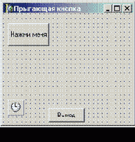 Прыгающая кнопка