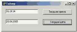 Текущее время и текущая дата