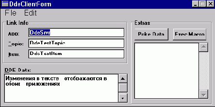������������� DDE
