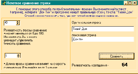 Функция приблизительного/нечеткого сравнения строк