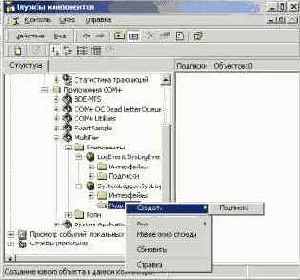 Пример реализации Объекта-подписчика