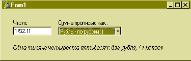 Преобразование денежной суммы в пропись