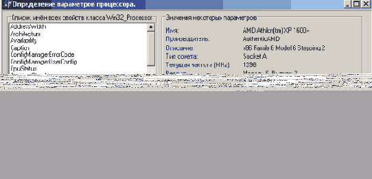 Получение данных о центральном процессоре.