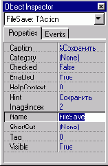 Компонент TActionList