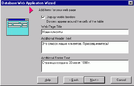 Автоматизация создания приложений для публикации данных в Internet