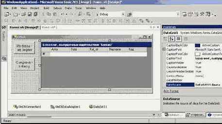 ������� OleDbConnection, OleDbDataAdapter � DataSet
