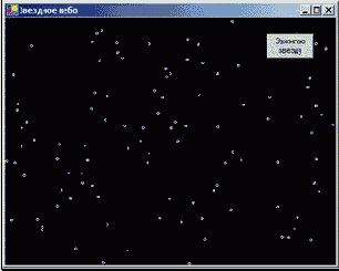 Проект «Звездное небо».