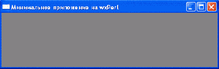 Минимальное приложение на wxPerl