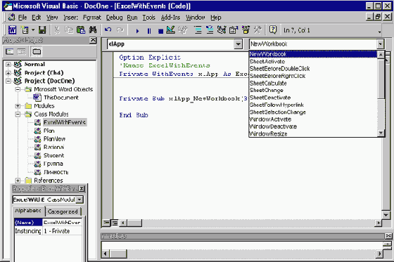 ������ ������ � �������� WithEvents