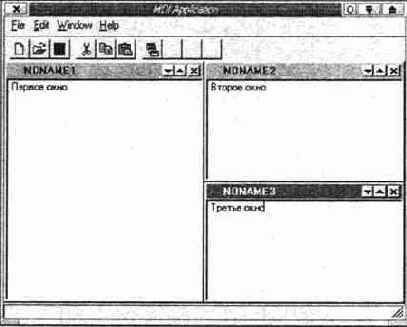 Три расположенных рядом дочерних окна внутри главной формы
