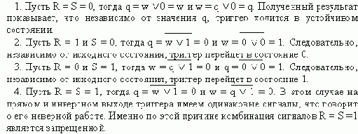 АСИНХРОННЫЙ ТРИГГЕР