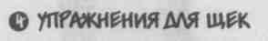 Луба - Омолаживающая Гимнастика Лица