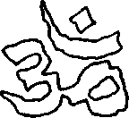 Махарши - Весть Истины И Прямой Путь К Себе