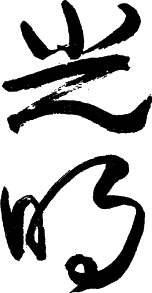 Ошо - Не-ум – Цветы вечности